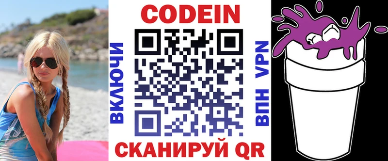 Купить  Набережные Челны  Codein напиток Lean (лин) 